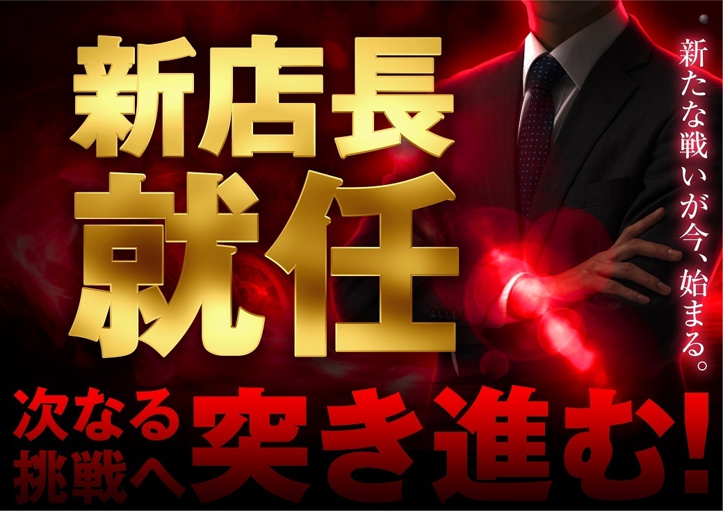 %e6%96%b0%e5%ba%97%e9%95%b7%e3%82%88%e3%81%93