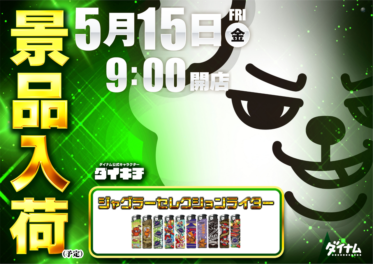 0515%e3%82%b8%e3%83%a3%e3%82%b0%e3%83%a9%e3%83%bc%e6%99%af%e5%93%81